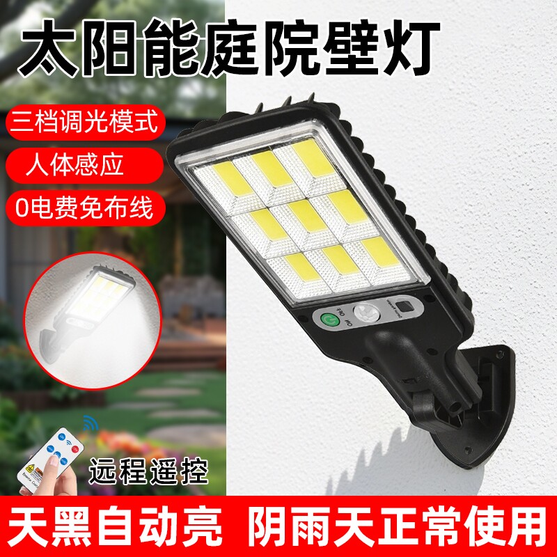 太阳能路灯庭院照明灯家用人体感应灯户外防水壁灯LED投光灯充电