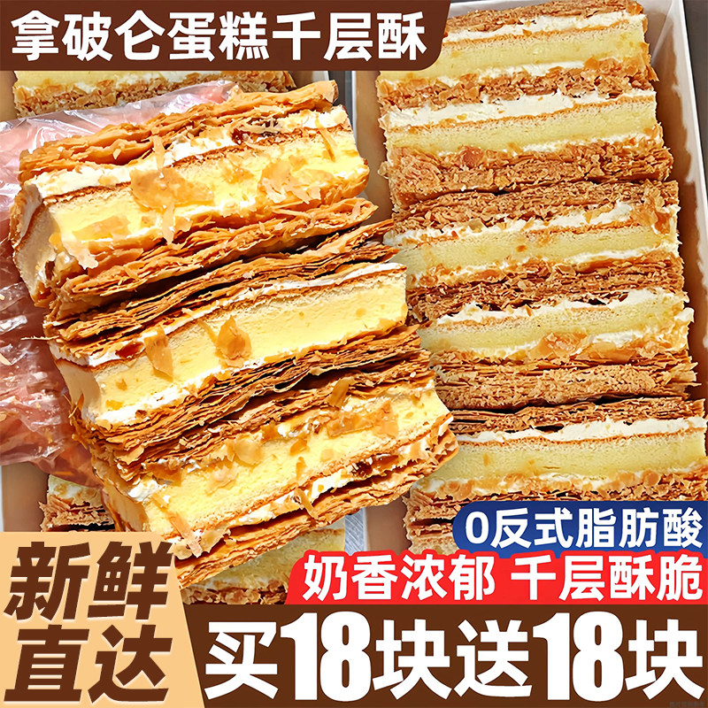 拿破仑蛋糕千层酥奶油面包整箱早餐营养健康糕点夹心小零食巧克力