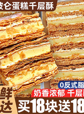 拿破仑蛋糕千层酥奶油面包