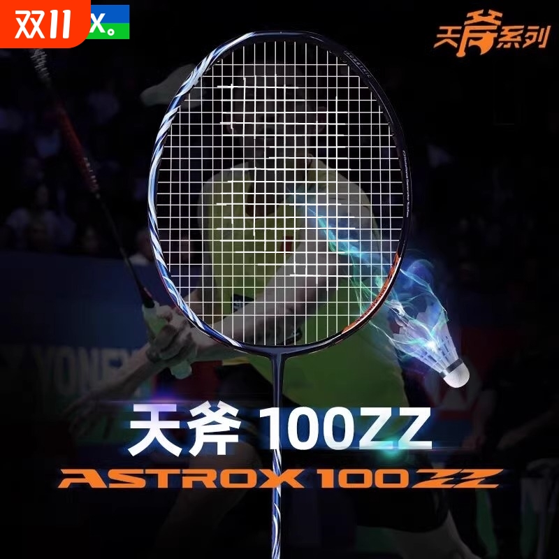 官网天斧100zz羽毛球拍4U全碳素超轻天斧99弓箭11疾光1000z进攻拍