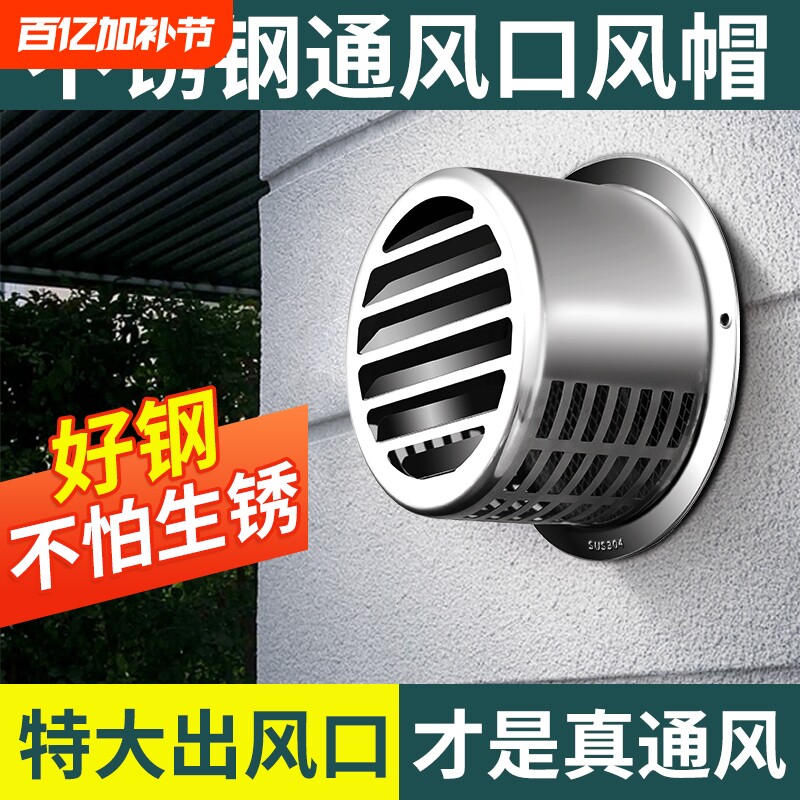 不锈钢防风帽外墙通风防雨罩油烟机止逆阀卫生间出风口管道厨房