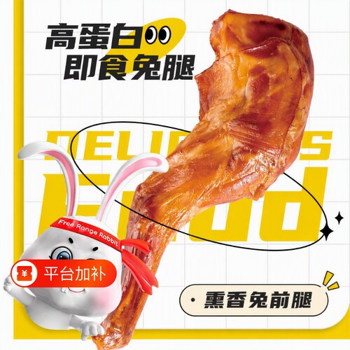 康大熏香兔前腿柴火烟熏开袋即食