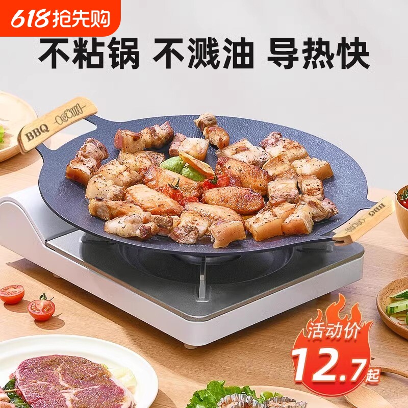 户外麦饭石卡式炉烤肉盘烧烤盘烤肉锅韩式铁板烧电磁炉煎烤盘家用