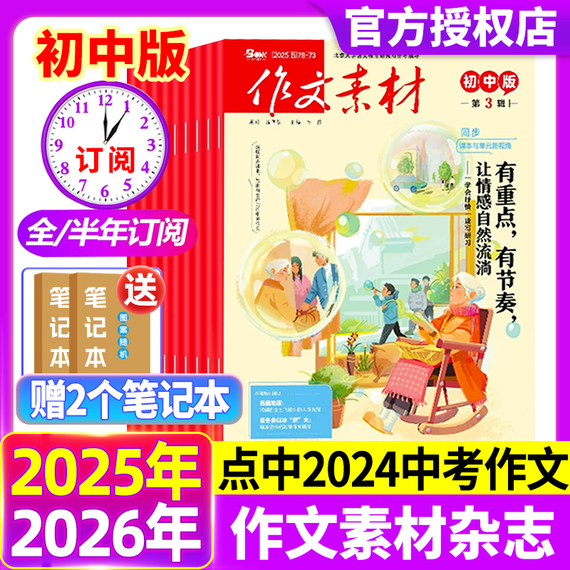 作文素材初中版杂志2025年1-12月【全年/半年订阅】中学生中考七八九年级创新作文课堂内外实用文摘非过刊现货