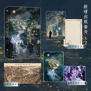 何不同舟渡全二册番茄人气作者羡鱼珂古言权谋代表作新增2篇出版番外乱世女贼南衣隐忍叛臣青春文学古风言情小说书