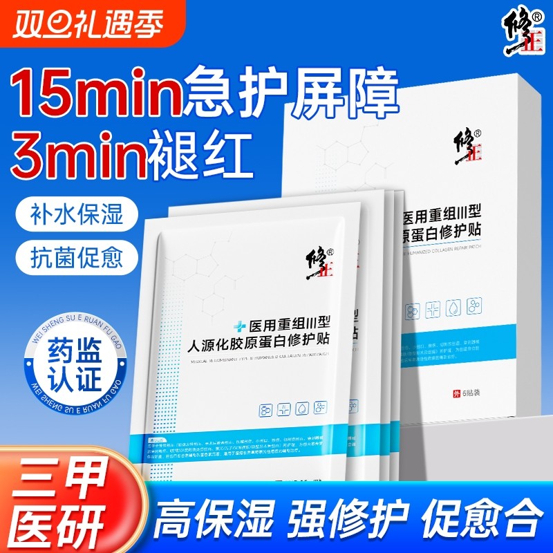 修正胶原蛋白面膜保湿冷敷贴