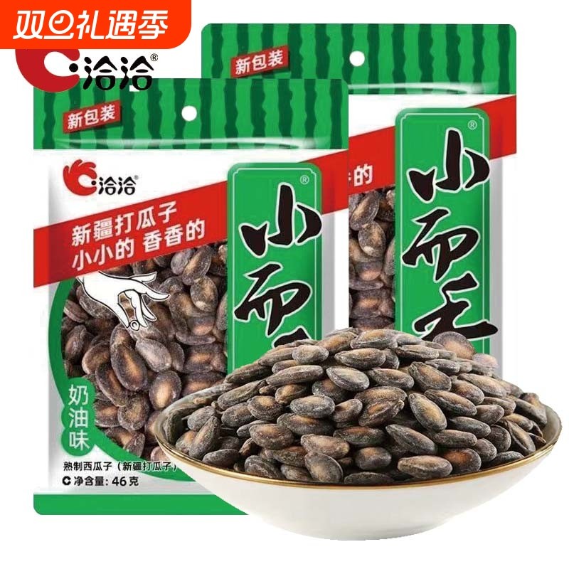 洽洽小而香奶油味西瓜子46g*10袋/20袋 恰恰西瓜籽小袋装零