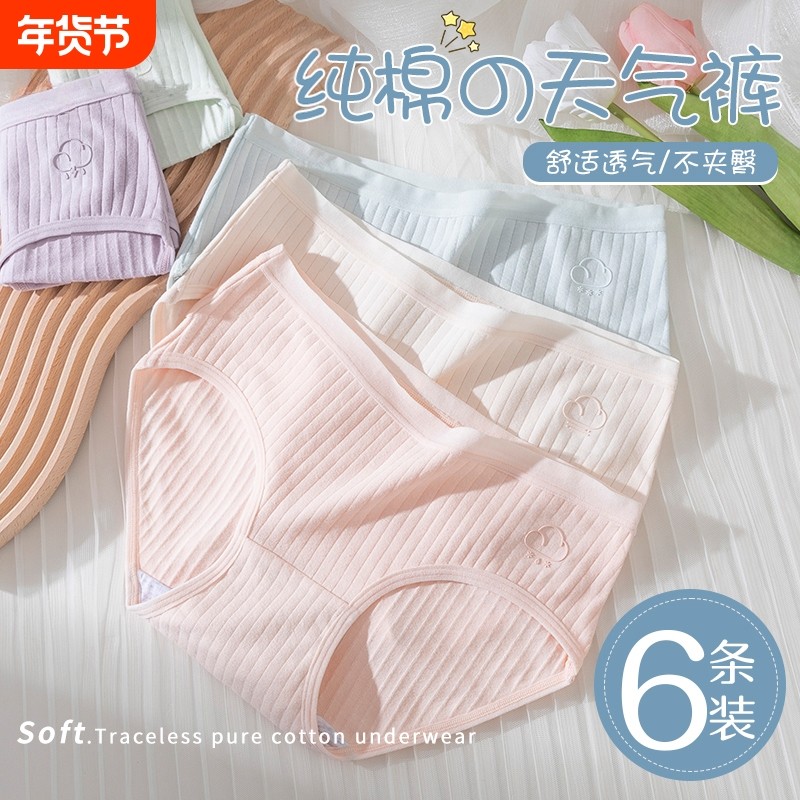 内裤女士夏季薄款纯棉全棉抗菌抑菌少女生学生无痕三角短裤底裤头,女士内衣/男士内衣/家居服,女三角裤,淘宝优惠券,粉丝福利购,淘宝优惠卷