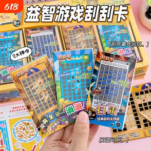 儿童刮刮画趣味扫雷消消乐刮画本迷宫游戏便签本刮刮卡小学生礼物