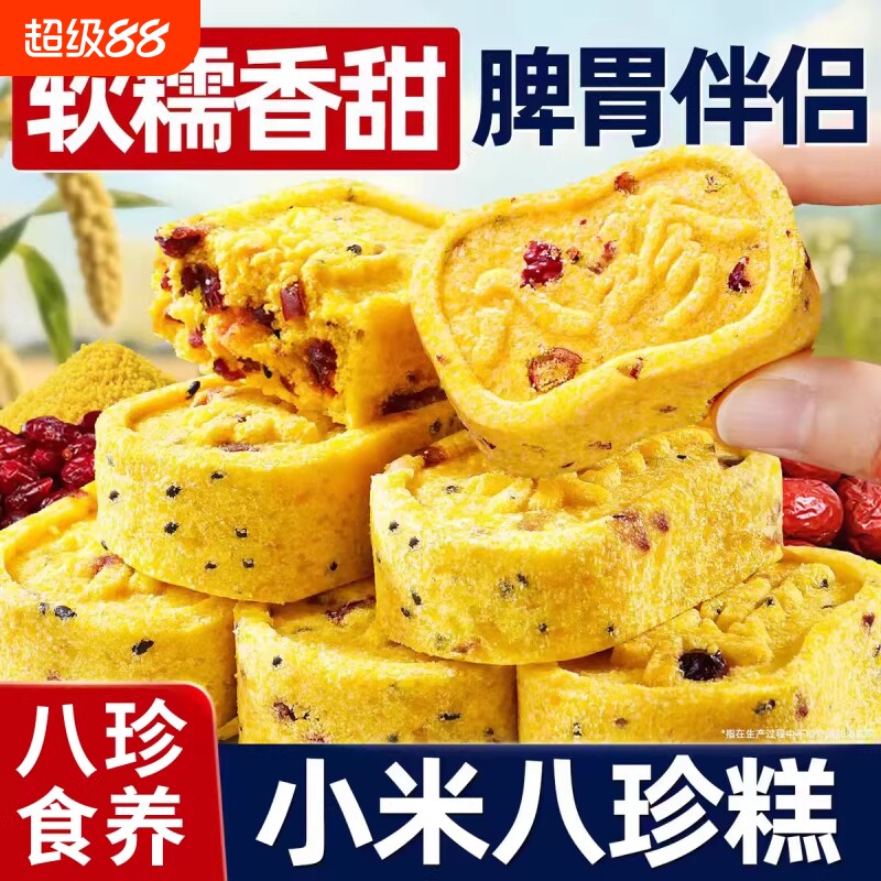 小米红枣山药八珍糕精茯苓糕米糕健康零食儿童早餐年货好吃不上火