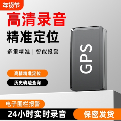 gps定位器车载车辆定仪器汽车追跟踪神器强磁吸附远程开关防丢盗