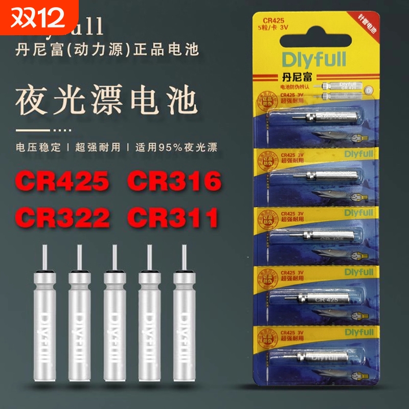 丹尼富电子漂专用电池浮漂电池425/316/322/311夜钓浮漂针式电池