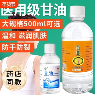 医用纯甘油500g补水保湿润滑护肤防干裂正品老牌纯甘油身体乳100g