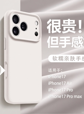 新款适用苹果17promax液态硅胶手机壳iphone16pro情侣14防摔13透明15镜头全包2025爆款17air纯色女软壳保护套