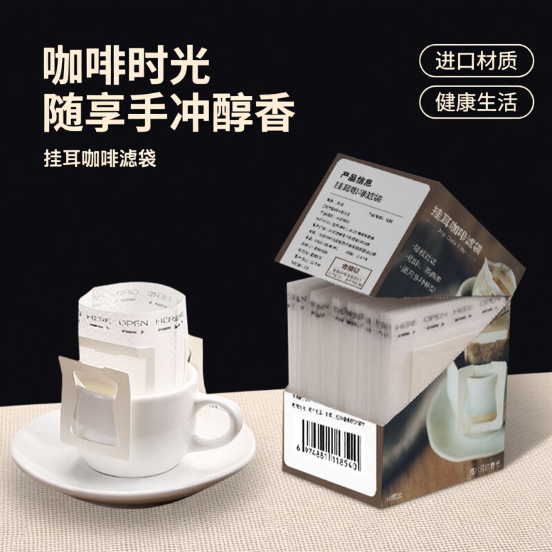 咖啡滤纸挂耳手冲咖啡粉过滤纸进口挂耳包滤网一次性滤袋飞碟冲泡