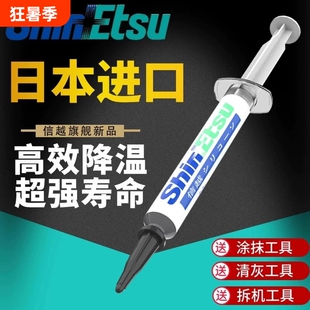 信越7921导热硅脂CPU导热膏笔记本台式电脑显卡散热硅胶原装正品