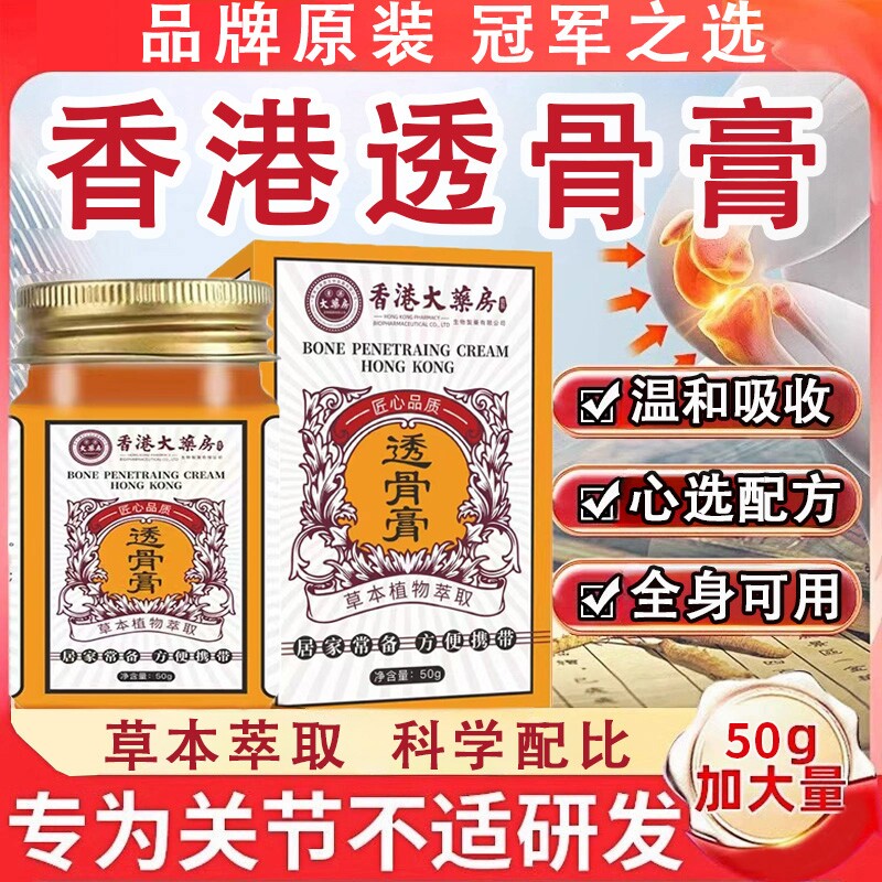 香港透骨膏大药房旗舰店外用膏涂抹型正品关节涂抹膏颈肩腰膝通用