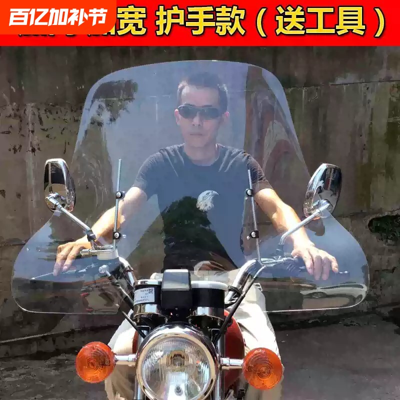 摩托车电动车踏板车三轮车通用前挡风玻璃挡风板PC高清护手款风挡