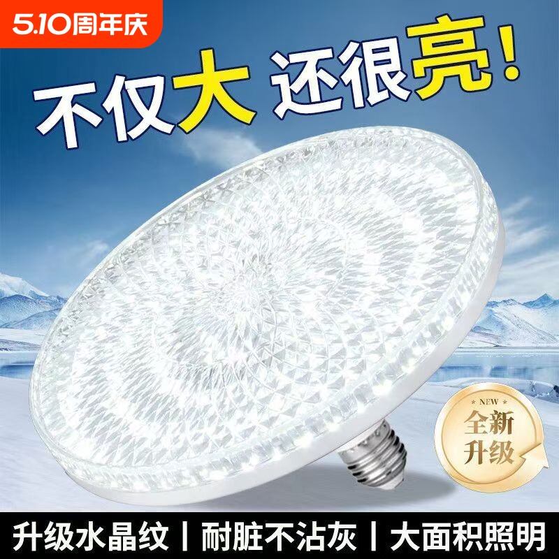 新款水晶飞碟灯圆形led灯泡节能e27卧室灯螺旋口超高亮家用水晶