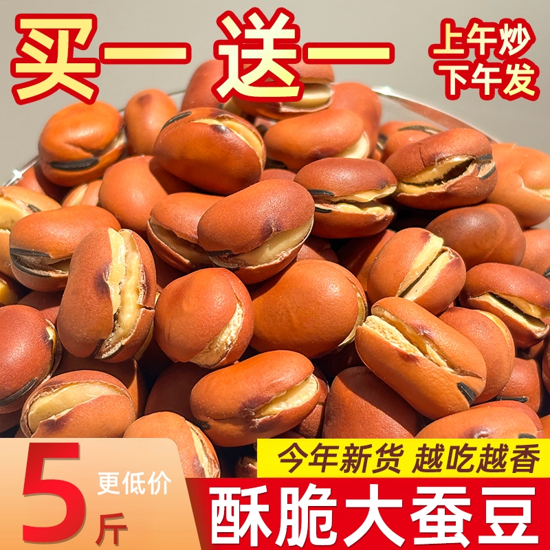 喜原味干炒蚕豆盐炒胡豆兰花豆零食豆子农家炒货沙胡豆炒绿心酥脆