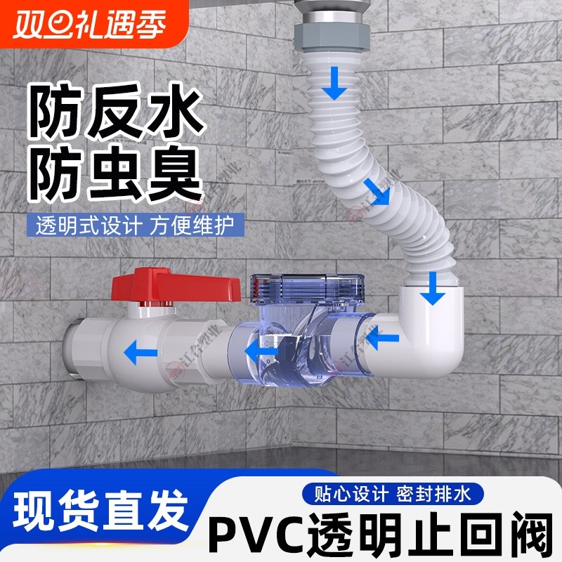 透明止回阀防臭返水倒灌50PVC止逆单向 阀门厨房排水管水槽下水
