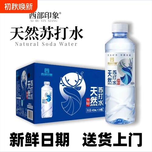 西部印象天然苏打水弱碱性健康水