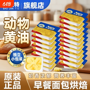 堡兰特无盐黄油烘焙家用小包装煎牛排专用动物粒10g面包奶油原味