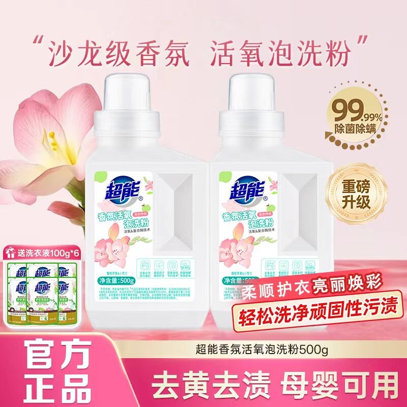 超能香氛活氧泡洗粉爆炸盐洗衣粉强去污渍力增白官方正品旗舰店
