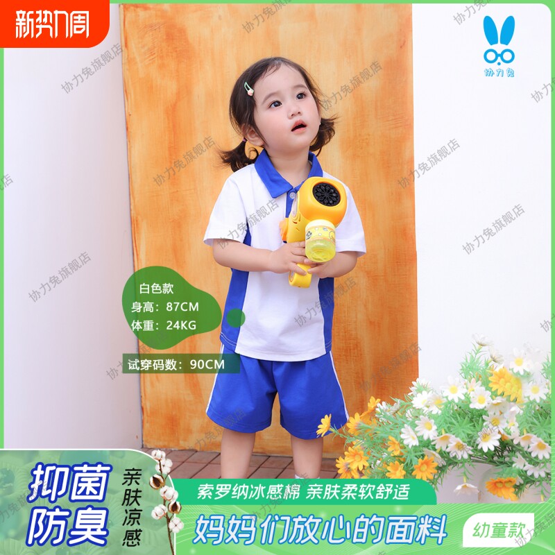 协力兔深圳校服婴儿男女童迷你版小宝宝运动聚会幼儿园班服套装