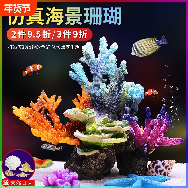 仿真珊瑚礁珊瑚石鱼缸造景礁石山躲避屋装饰品海珊瑚珊瑚树新款
