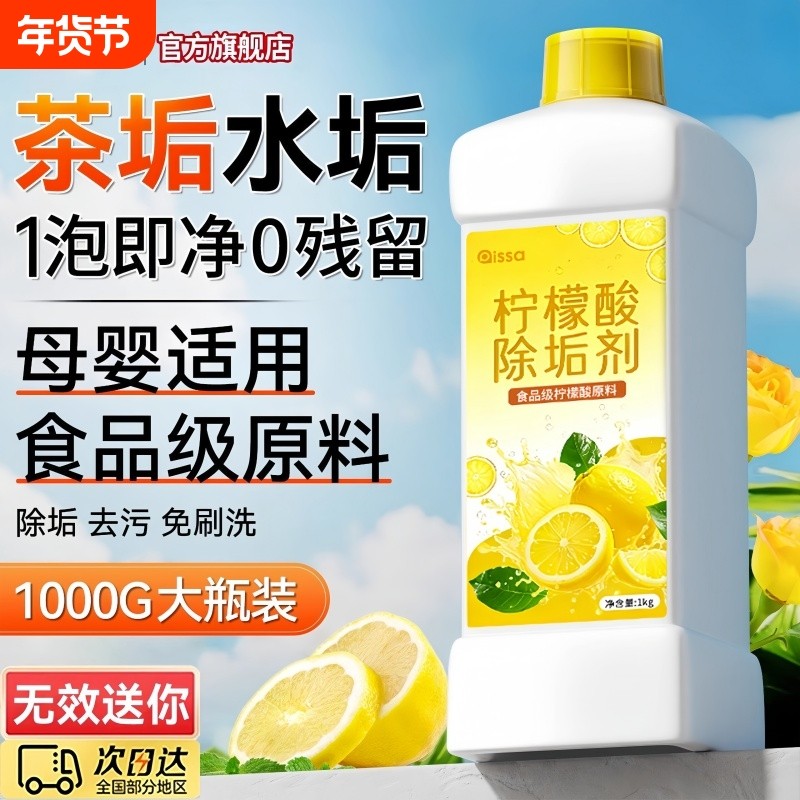 柠檬酸除垢剂食品级茶垢清洁水垢茶渍花洒强力清洗杯子烧水壶神器,洗护清洁剂/卫生巾/纸/香薰,多用途清洁剂,淘宝优惠券,粉丝福利购,淘宝优惠卷