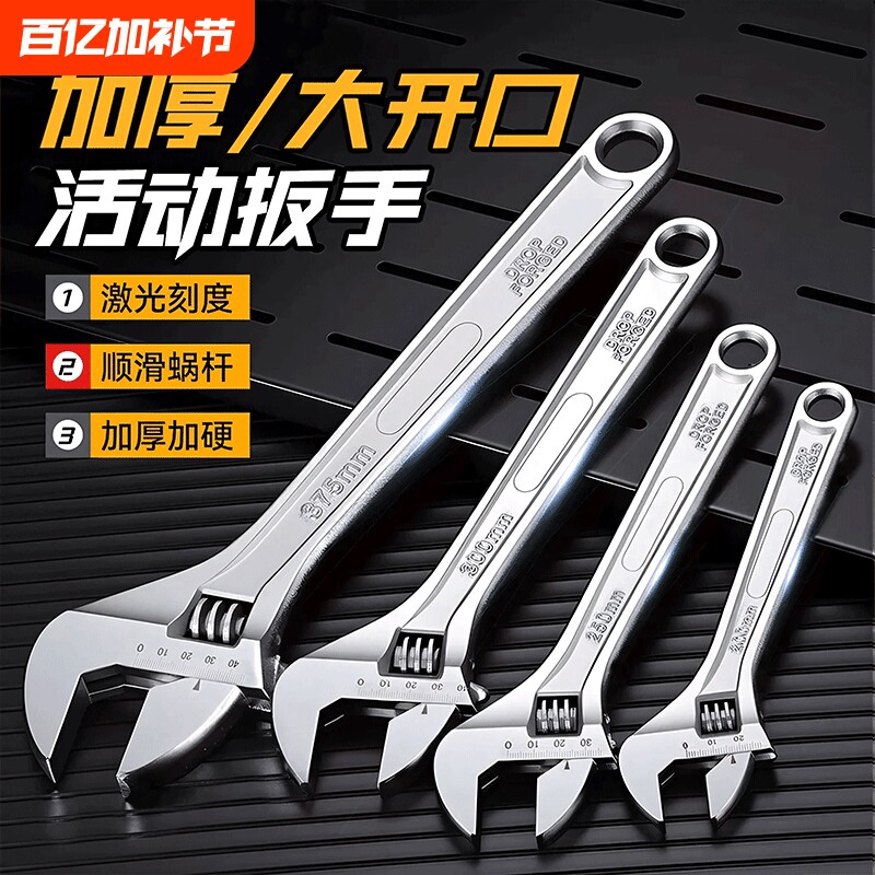 新款加厚活动扳手万用多功能活口板子工具大全正品超厚大开口板手