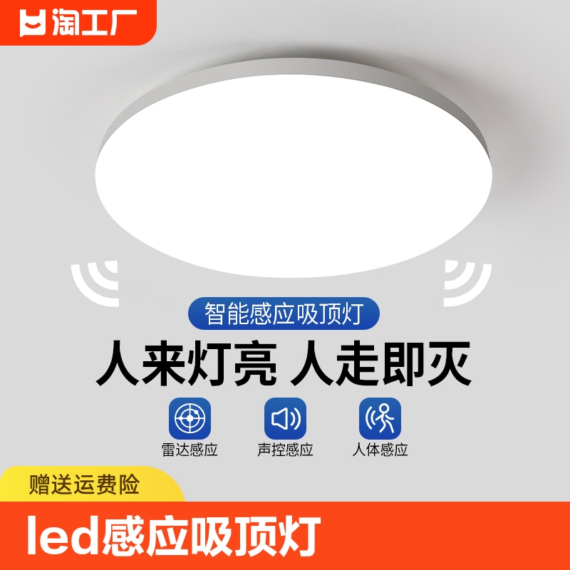 感应灯led雷达吸顶灯红外