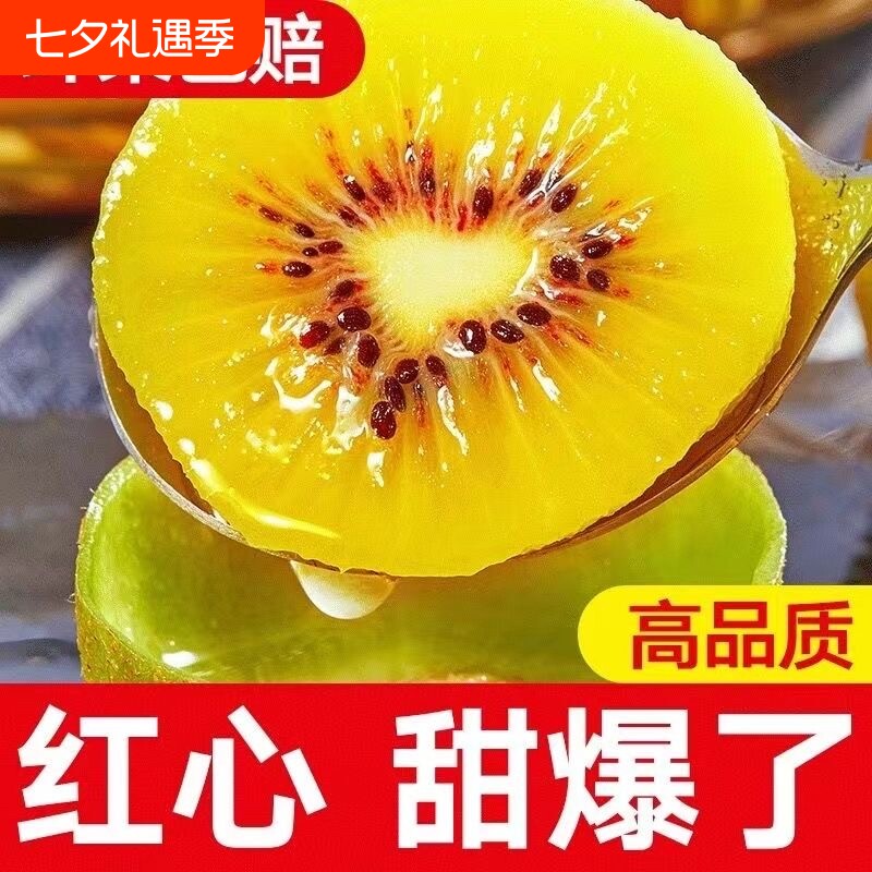 四川红心猕猴桃新鲜包邮奇异果新鲜猕猴桃孕妇水果维C爆棚多汁甜