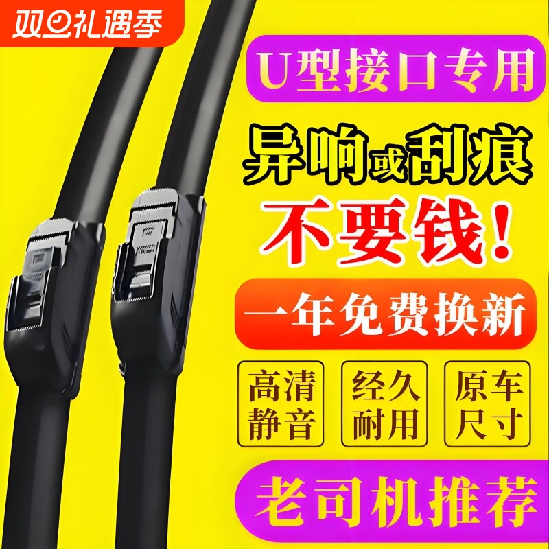 [合金钢片]U型接口雨刮器汽车无骨雨刷静音货车前雨刷片胶条原装