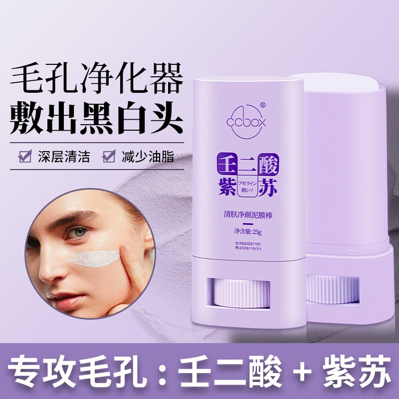 黑头壬二酸紫苏净颜泥膜棒男女深层清洁收缩毛孔官方正品面膜涂抹