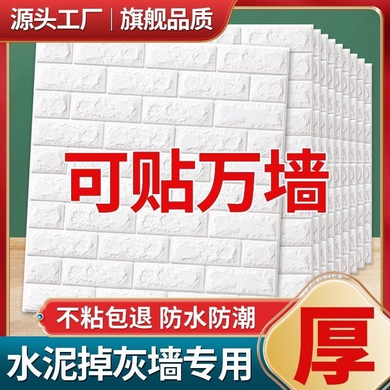 墙纸自粘卧室3d立体墙贴壁纸墙面泡沫砖装饰防水防潮贴纸墙裙防撞