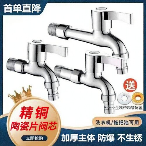 洗衣机水龙头家用拖把池全铜304一分二接头加长专用龙头76573开关