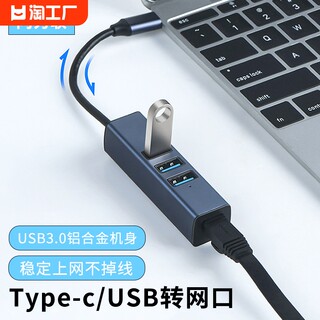 Type-C拓展坞转网口集线器RJ45网线接口笔记本电脑台式机手机USB3.0HUB分线器多功能四合一扩展坞