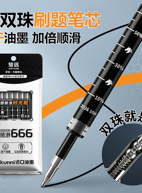 臻顺滑按动笔芯速干不晕染油墨CS双珠笔尖0.5mm黑色大容量带刻度可视墨量按动替芯学生考试专用刷题专用笔芯