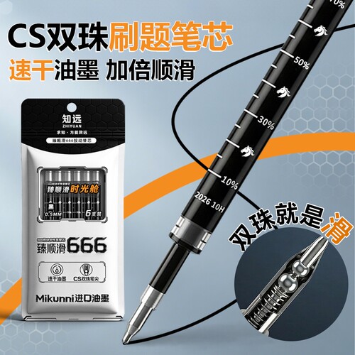 臻顺滑笔管带刻度考试大容量替芯