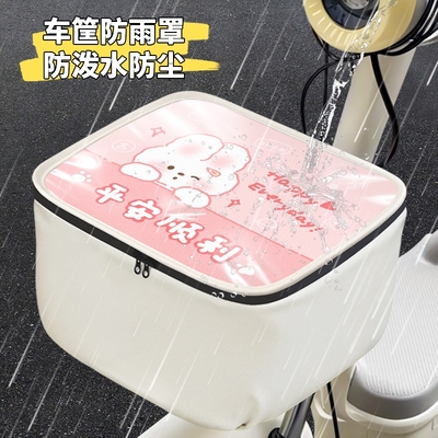 电动车车筐防晒罩车篮子防水防尘