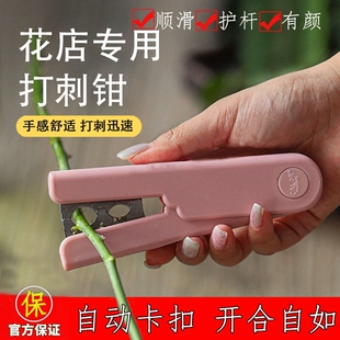 鲜花打刺钳去刺宝玫瑰花修剪除刺神器花束修花剪刀花艺工具材料夹