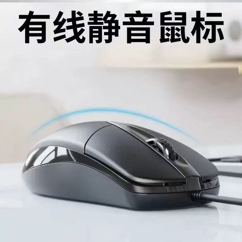 鼠标有线静音USB无声办公台式笔记本电脑电竞游戏接口滚轮有声