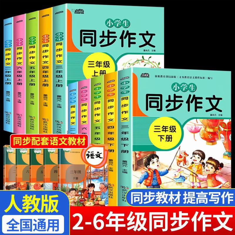 新版同步作文二三年级