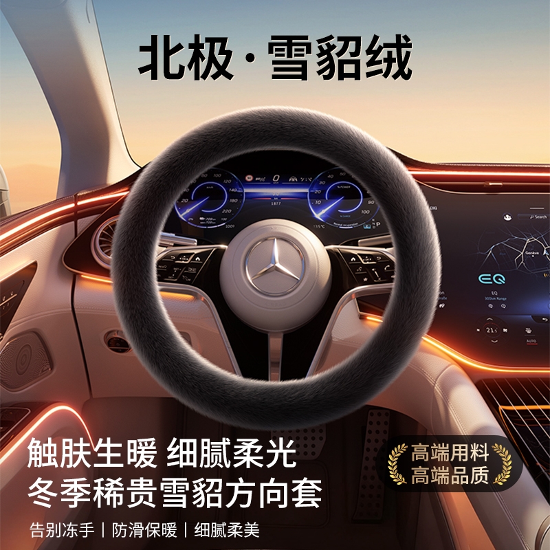 方向盘套冬季毛绒保护套2025新款汽车加热把套D型圆防滑四季通用