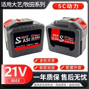 牧田款大艺款21V通用型超大容量锂电池电锤角磨机洗车机电锯通用