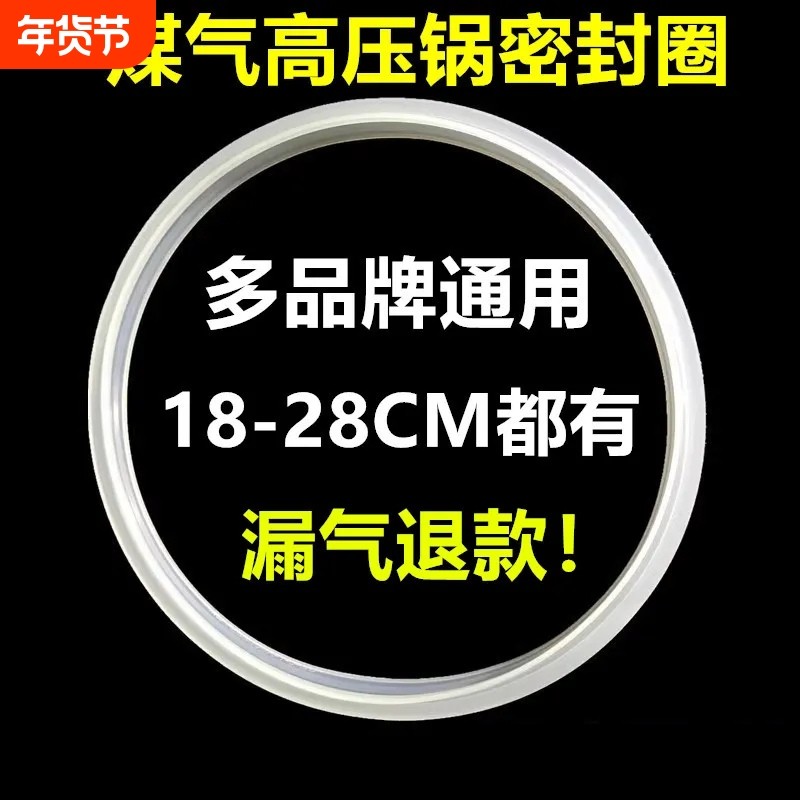 适用苏尔铝高压锅密封圈A18/20/22/24压力锅配件26胶圈