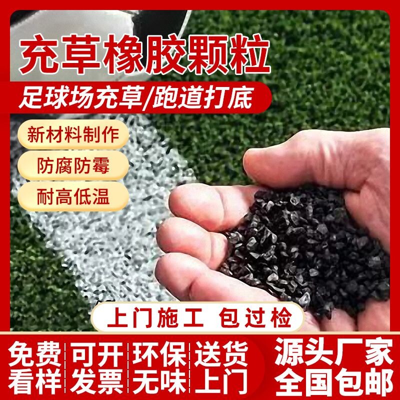 足球场运动草坪填充颗粒学校塑胶跑道地坪材料高弹性耐候黑胶颗粒