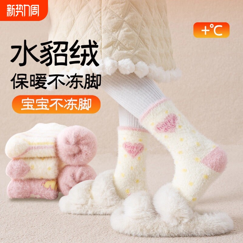 女童秋冬季可爱冬款加绒水貂绒粉色中筒袜儿童加厚保暖睡眠袜加长